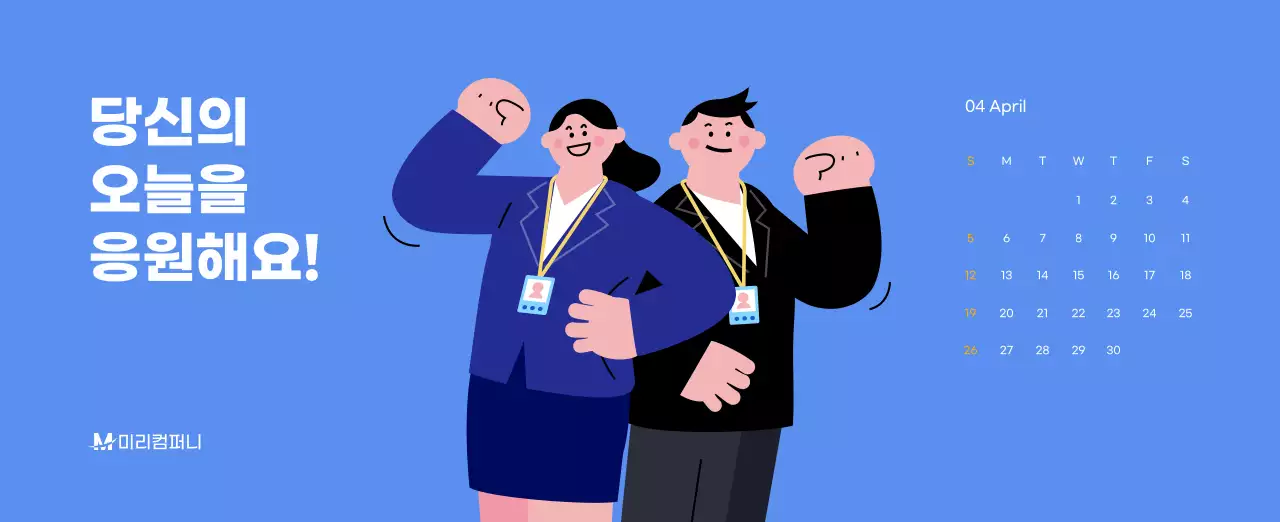 하늘색 배경에 활기찬 일러스트와 긍정적인 문구가 있는 동기부여 캘린더