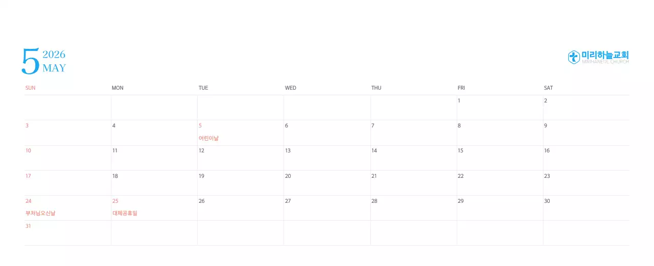 파란색 모던한 컨셉의 교회 달력