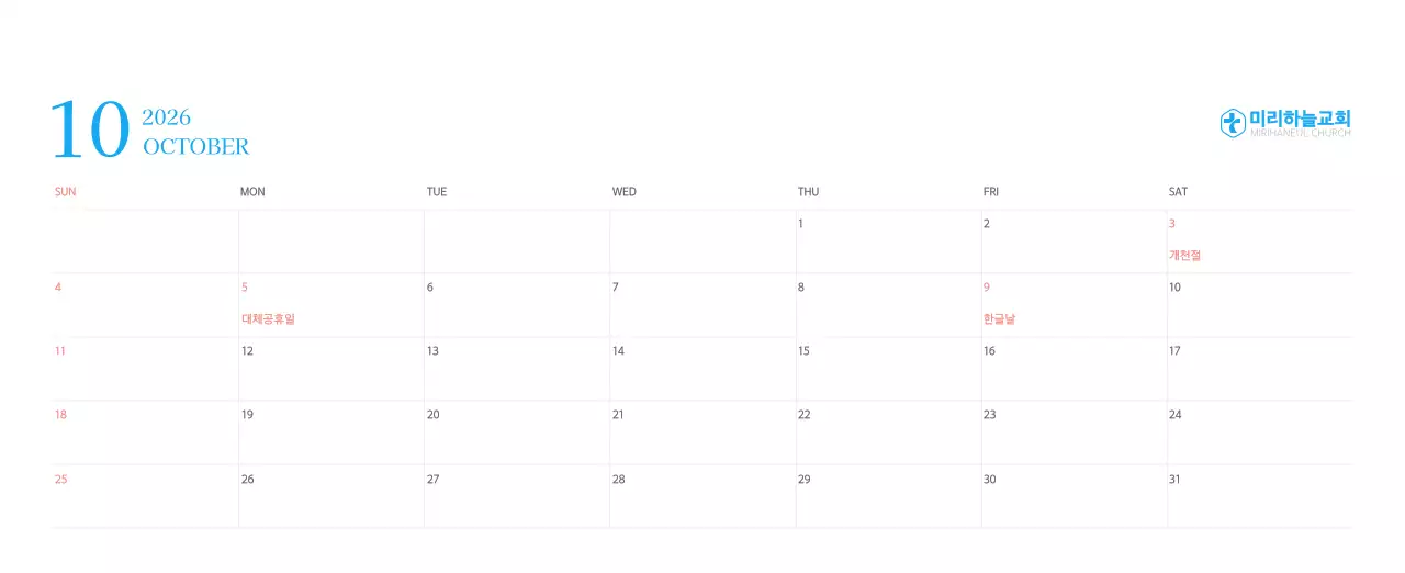 파란색 모던한 컨셉의 교회 달력