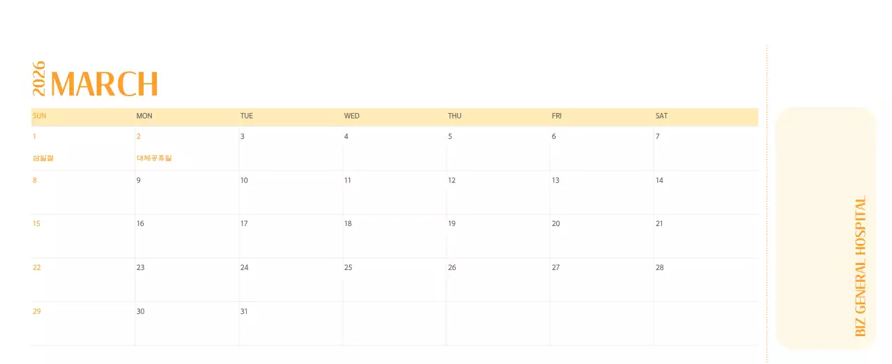 깔끔하고 알록달록한 컨셉의 병원 달력
