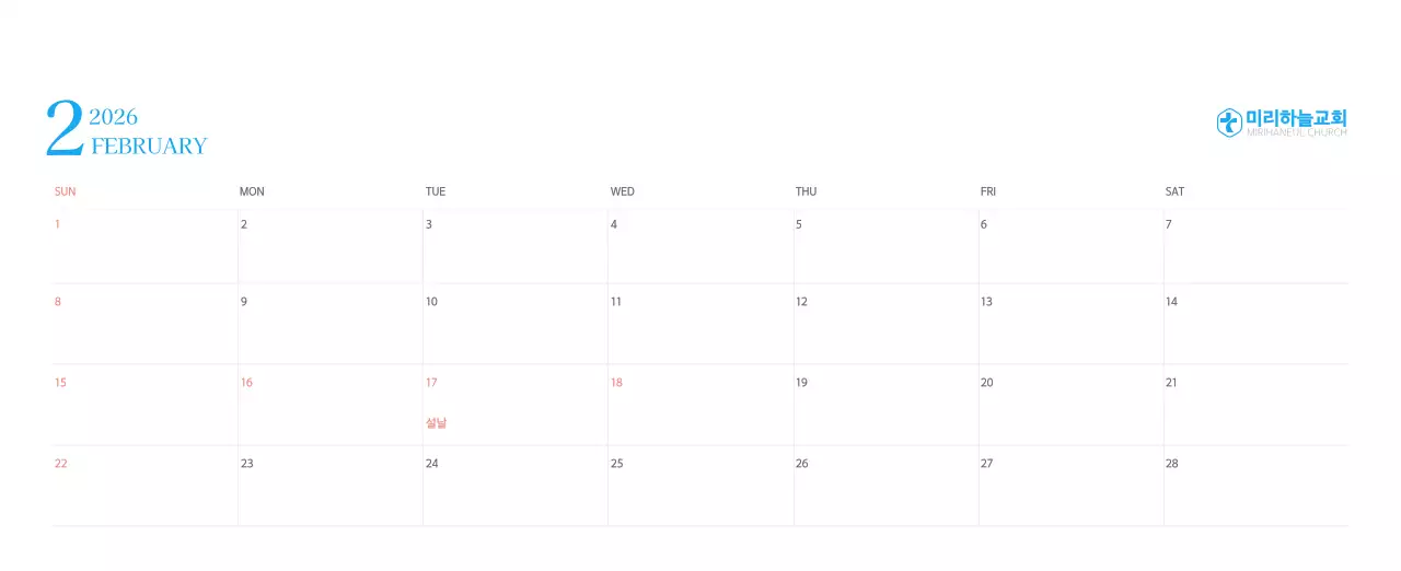 파란색 모던한 컨셉의 교회 달력