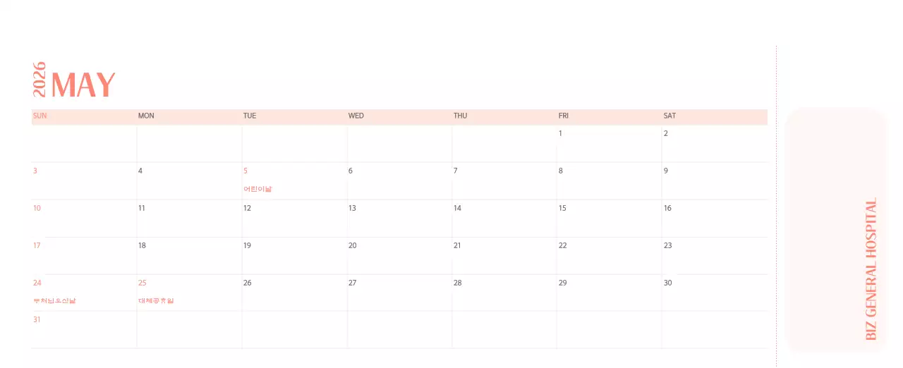 깔끔하고 알록달록한 컨셉의 병원 달력