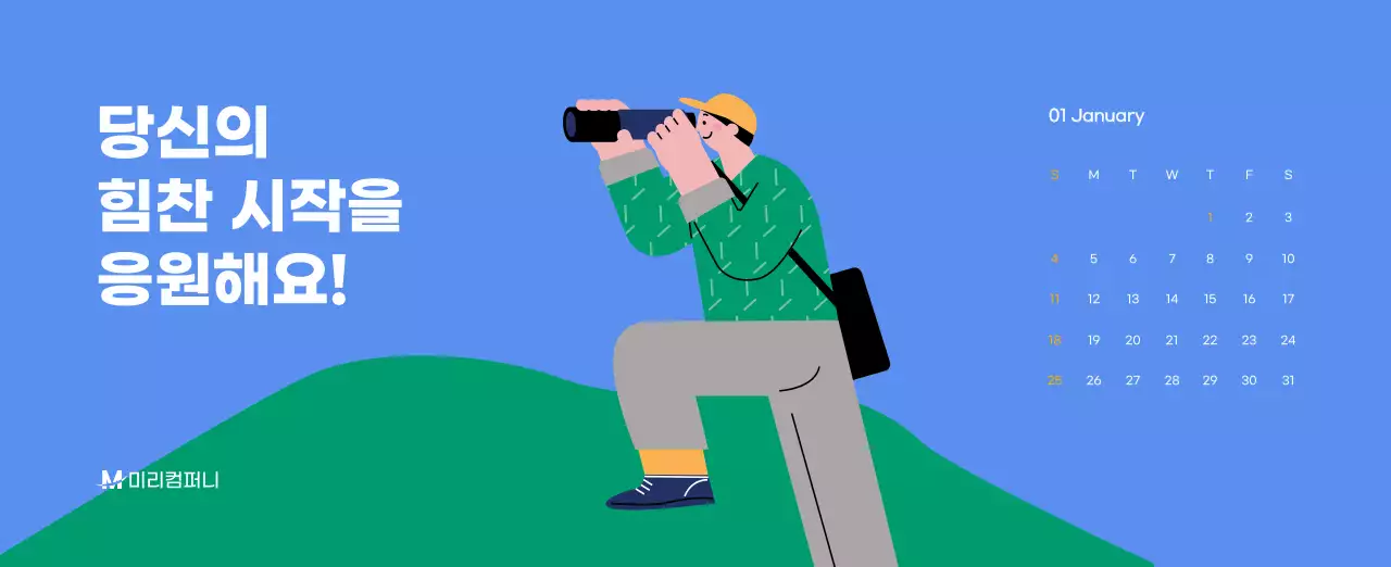하늘색 배경에 활기찬 일러스트와 긍정적인 문구가 있는 동기부여 캘린더