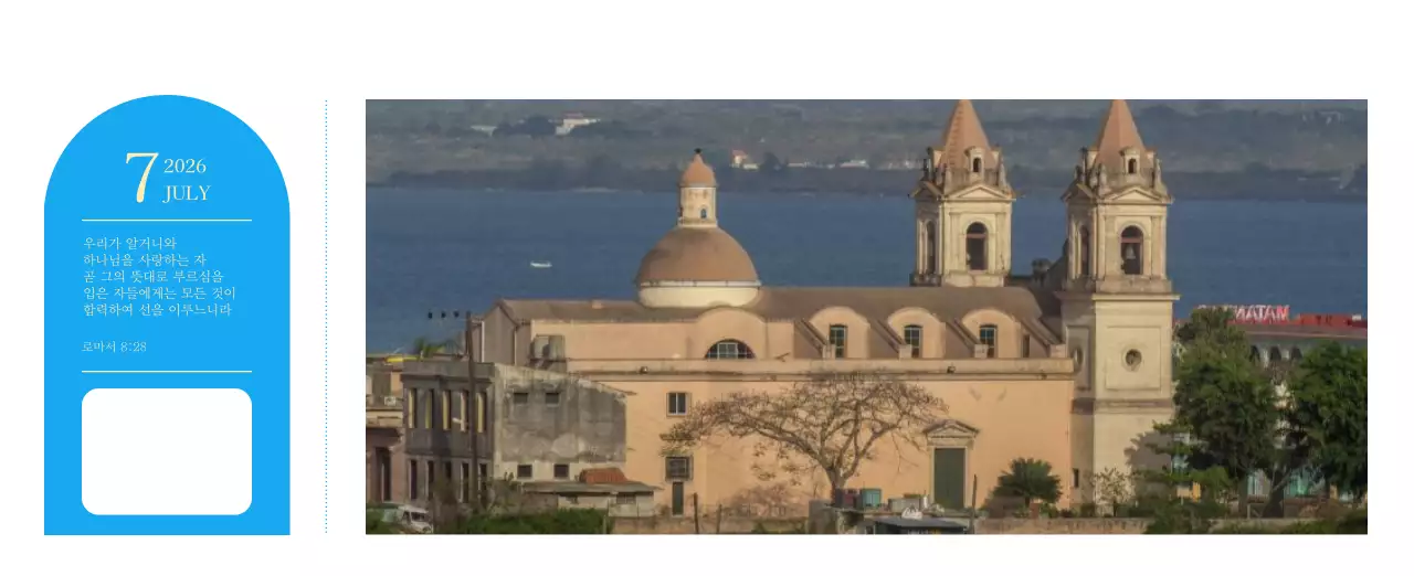 파란색 모던한 컨셉의 교회 달력