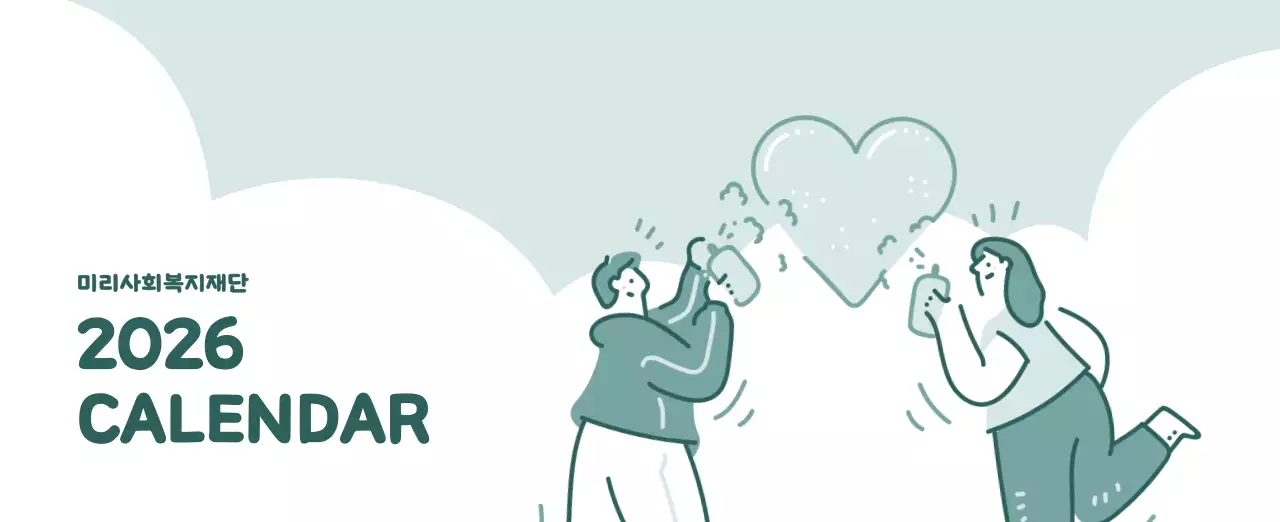 다양한 컬러의 감성적인 일러스트가 들어간 달력