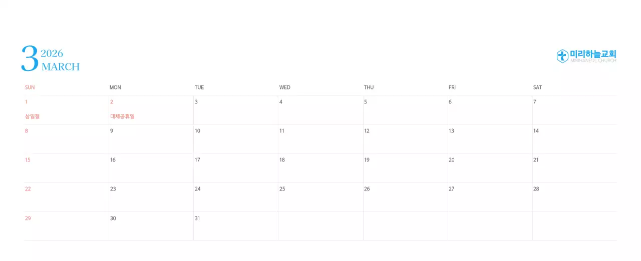 파란색 모던한 컨셉의 교회 달력