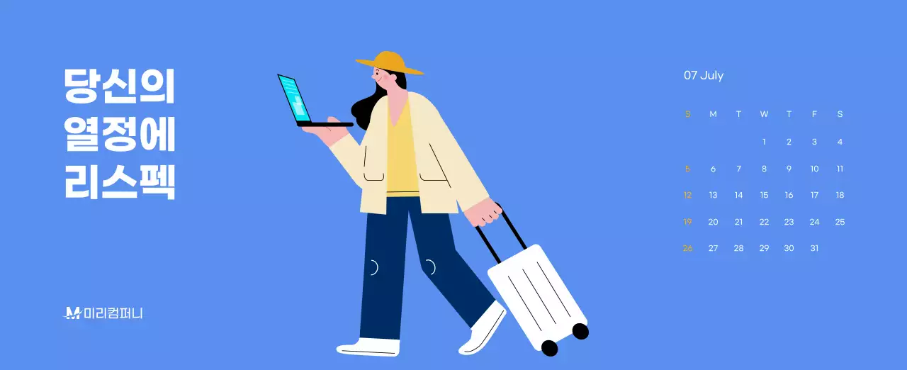 하늘색 배경에 활기찬 일러스트와 긍정적인 문구가 있는 동기부여 캘린더