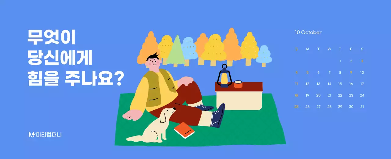 하늘색 배경에 활기찬 일러스트와 긍정적인 문구가 있는 동기부여 캘린더