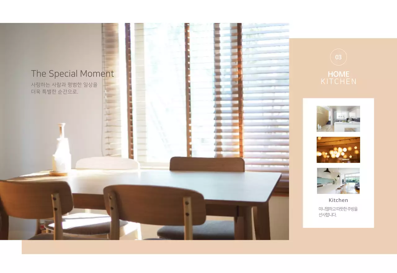 베이지와 뉴트럴컬러의 심플하고 내추럴한 가구