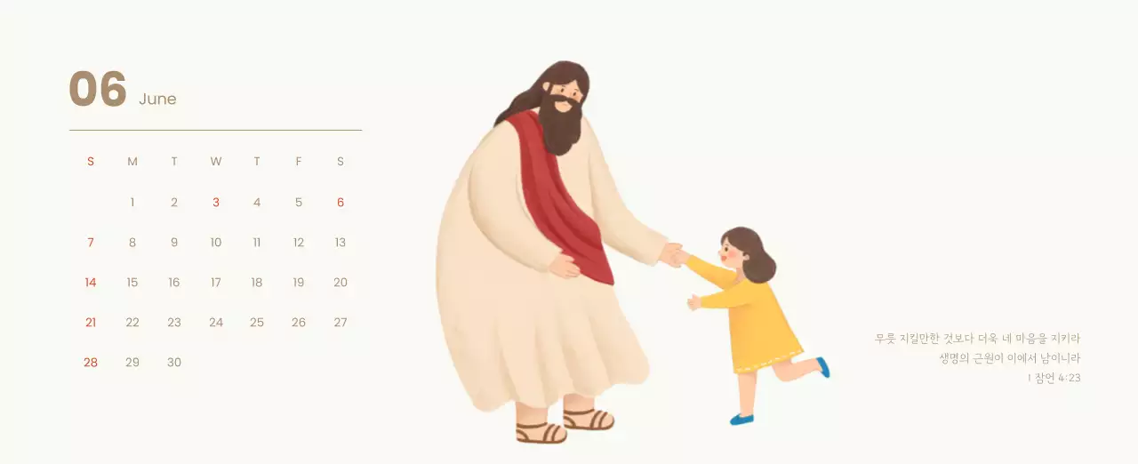 하늘색 배경에 포근한 일러스트와 성경 구절이 있는 말씀 달력