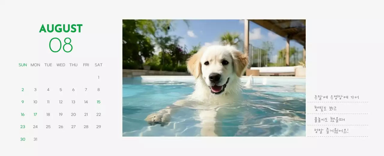 초록색 포인트 컬러에 강아지 사진과 귀여운 메시지가 있는 달력