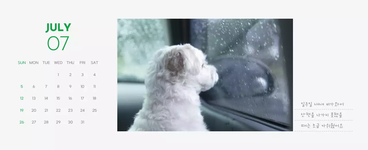 초록색 포인트 컬러에 강아지 사진과 귀여운 메시지가 있는 달력