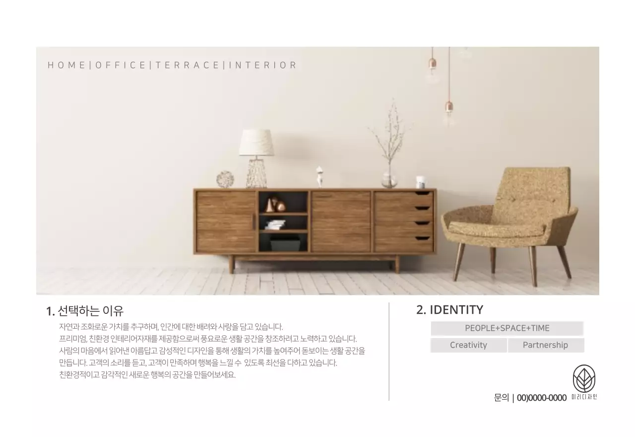 베이지와 뉴트럴컬러의 심플하고 내추럴한 가구