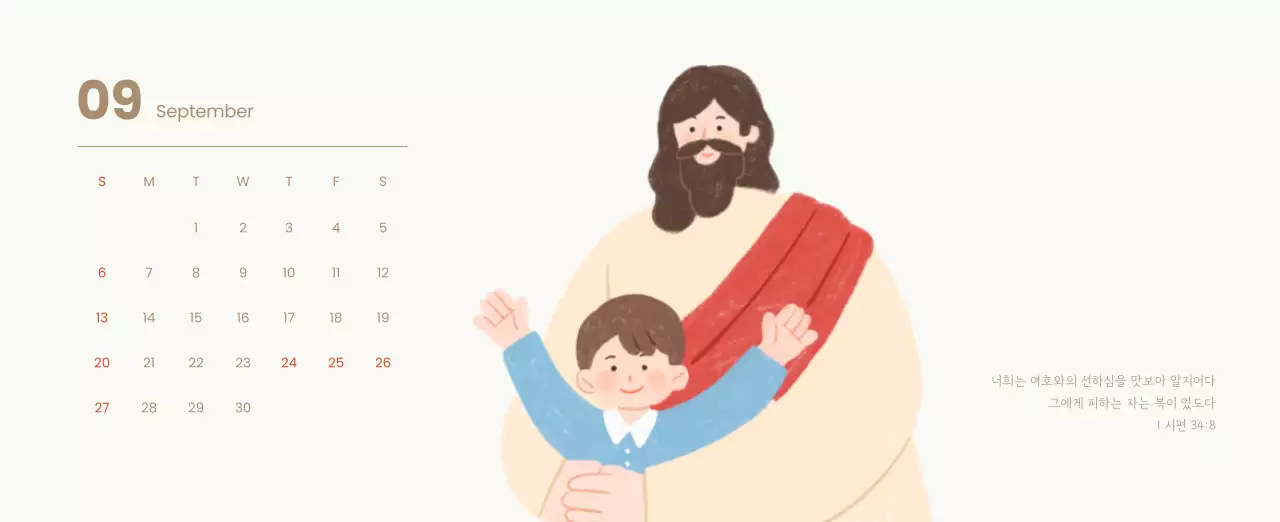 하늘색 배경에 포근한 일러스트와 성경 구절이 있는 말씀 달력