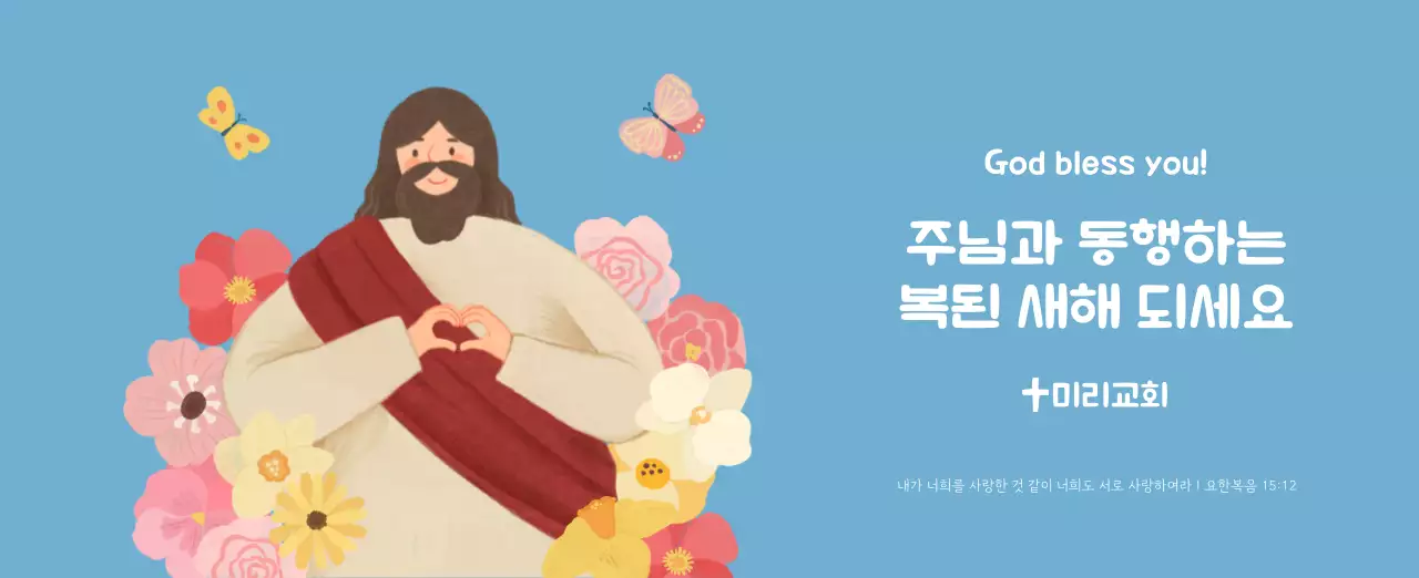 하늘색 배경에 포근한 일러스트와 성경 구절이 있는 말씀 달력