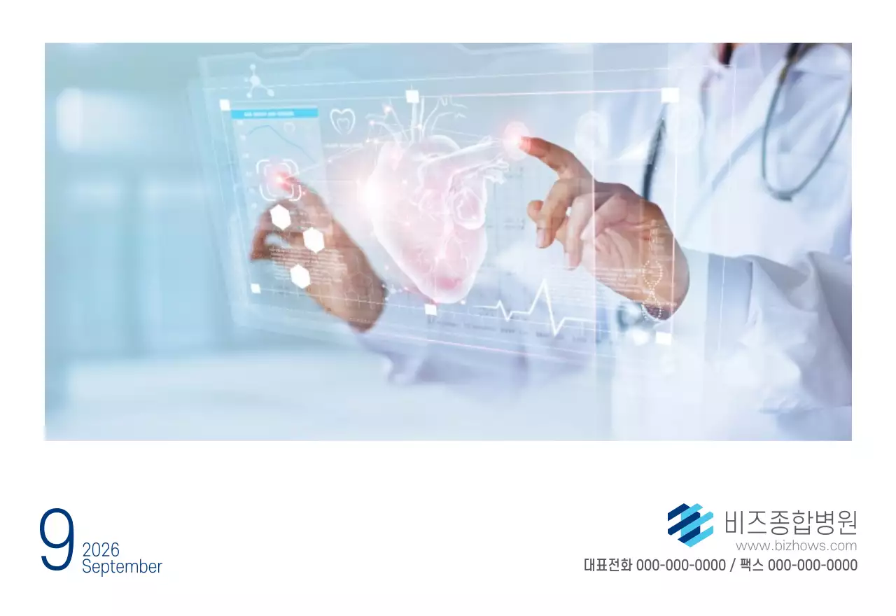 네이비 화이트 심플한 병원