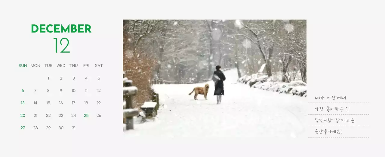 초록색 포인트 컬러에 강아지 사진과 귀여운 메시지가 있는 달력