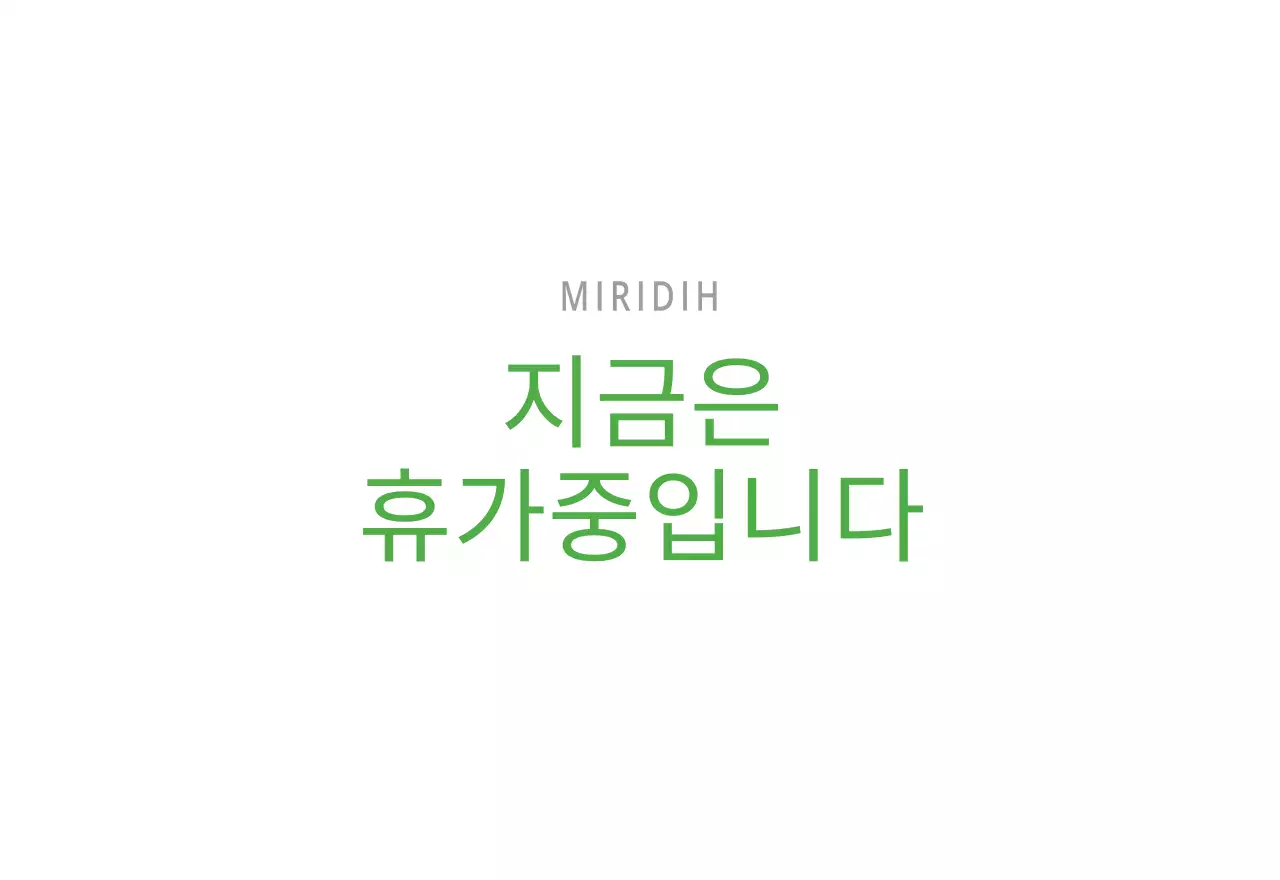 귀여운 일러스트 초록색 가족테마 탁상달력