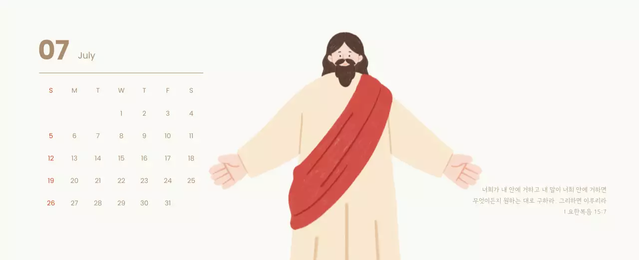 하늘색 배경에 포근한 일러스트와 성경 구절이 있는 말씀 달력