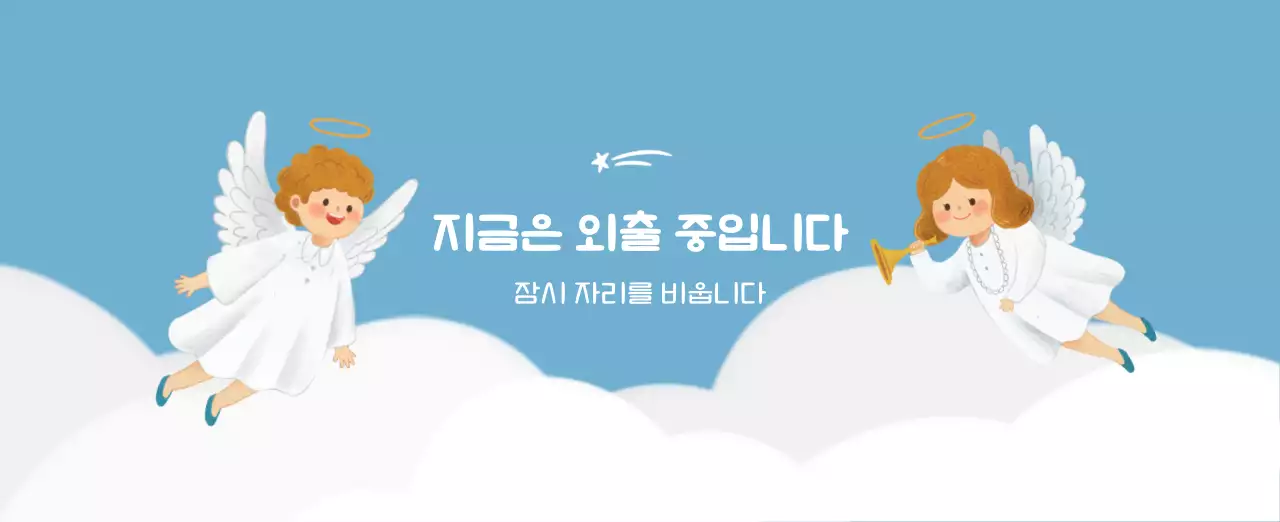 하늘색 배경에 포근한 일러스트와 성경 구절이 있는 말씀 달력