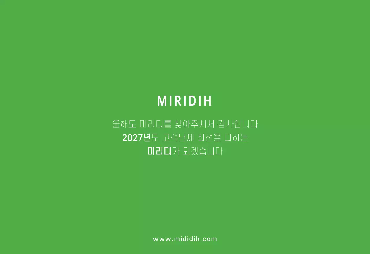 귀여운 일러스트 초록색 가족테마 탁상달력