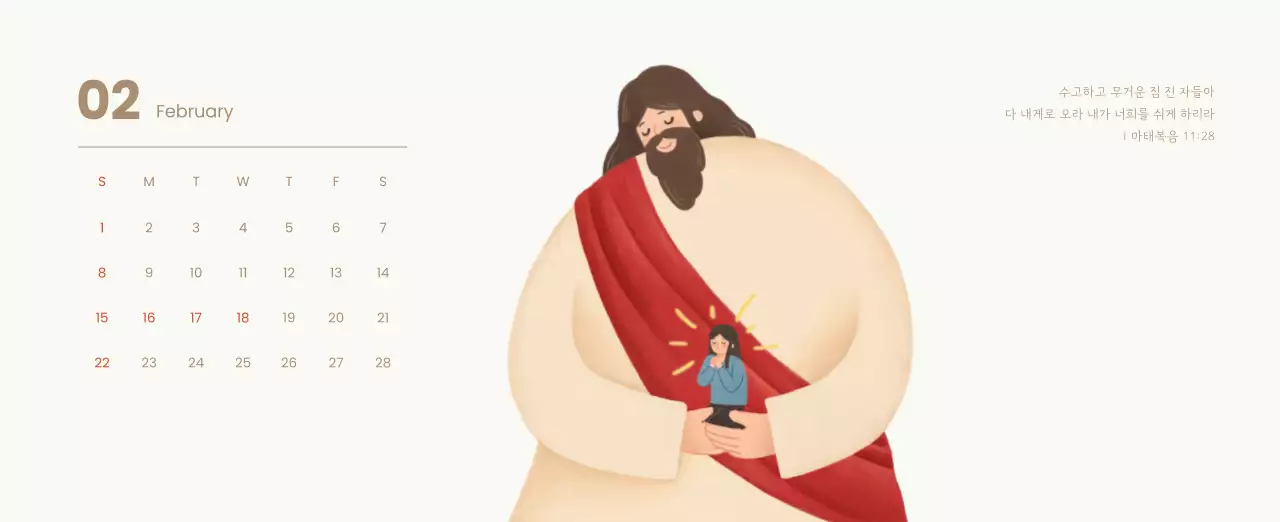 하늘색 배경에 포근한 일러스트와 성경 구절이 있는 말씀 달력