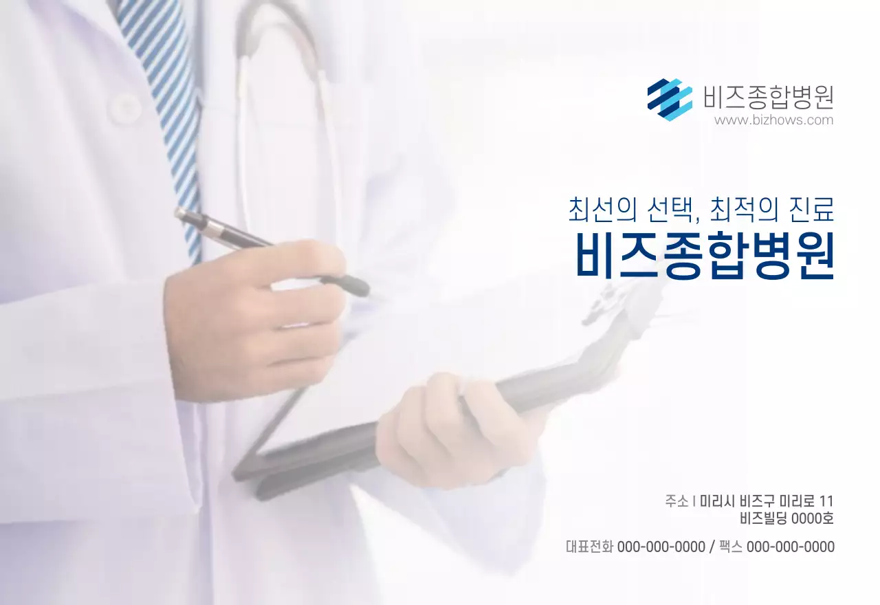 네이비 화이트 심플한 병원