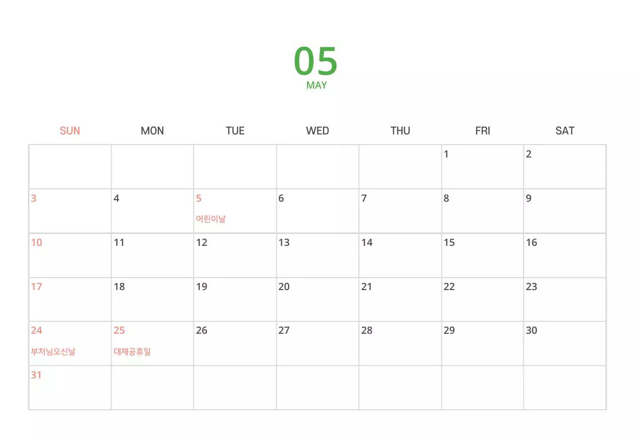 귀여운 일러스트 초록색 가족테마 탁상달력