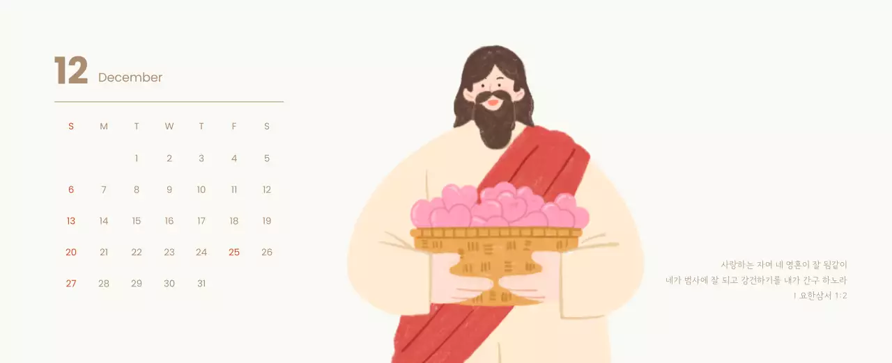 하늘색 배경에 포근한 일러스트와 성경 구절이 있는 말씀 달력