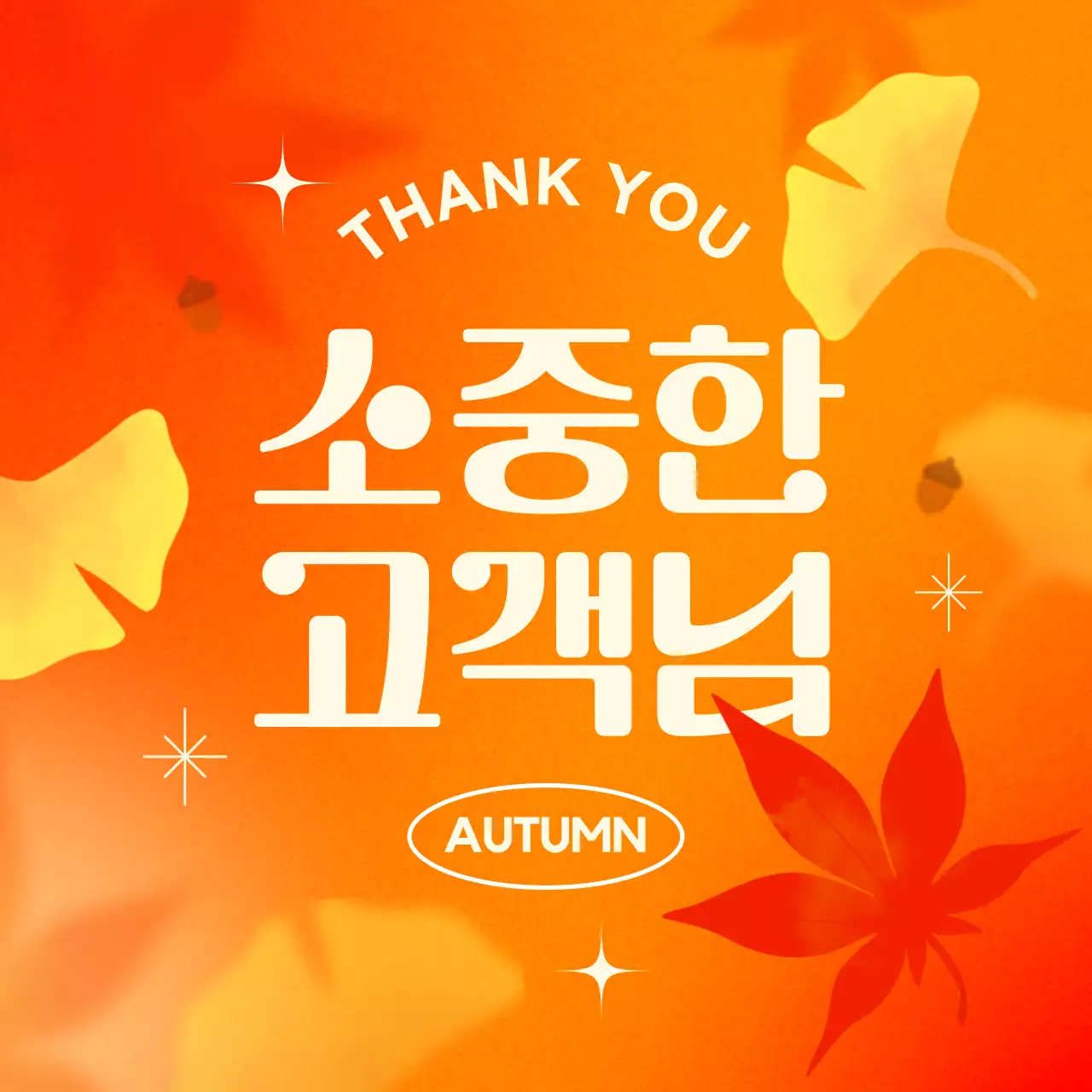 주황 팝 고객 감사 프로모션