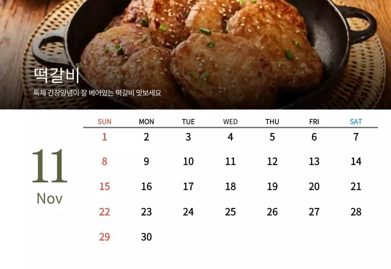 베이지와 브라운의 전통 한식당 컨셉 쿠폰 달력