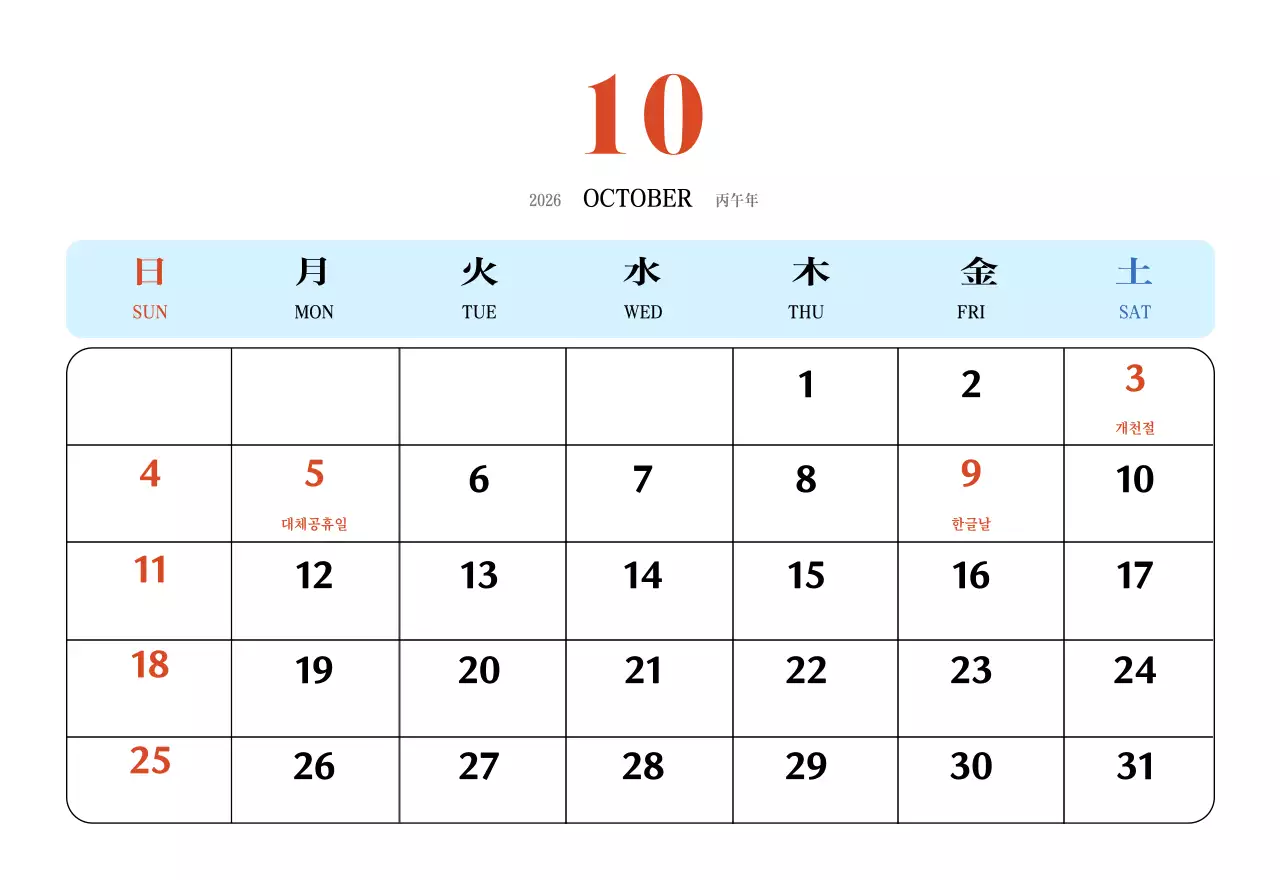 빨간색과 파란색의 레트로 컨셉 추억의 달력