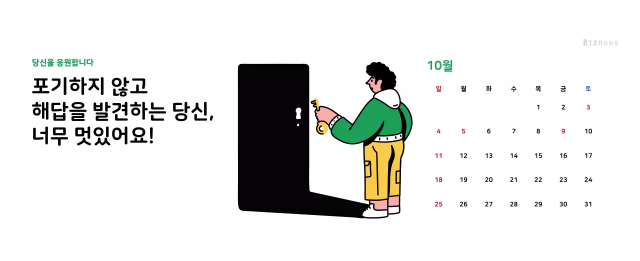 깔끔한 라인 일러스트의 신년달력