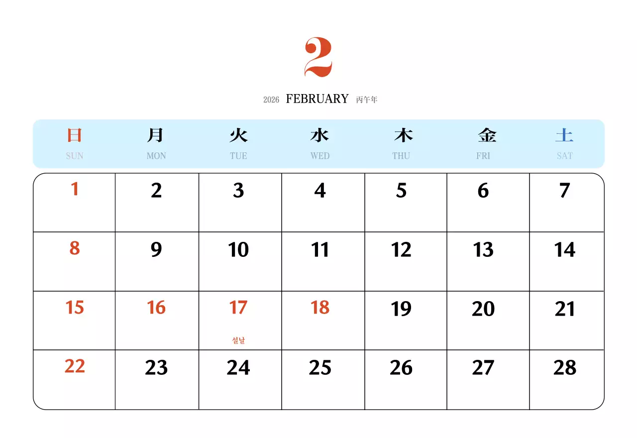 빨간색과 파란색의 레트로 컨셉 추억의 달력