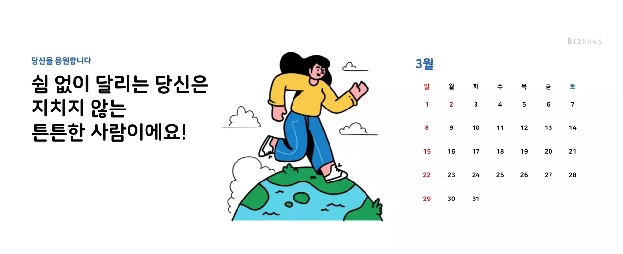 깔끔한 라인 일러스트의 신년달력