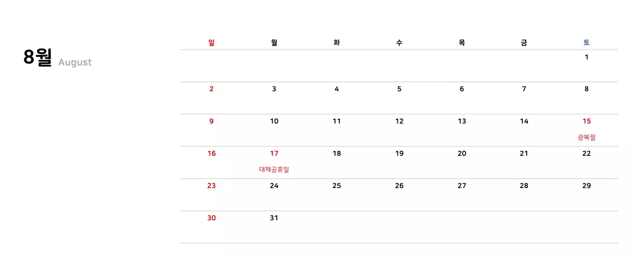 깔끔한 라인 일러스트의 신년달력