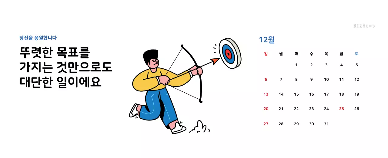 깔끔한 라인 일러스트의 신년달력