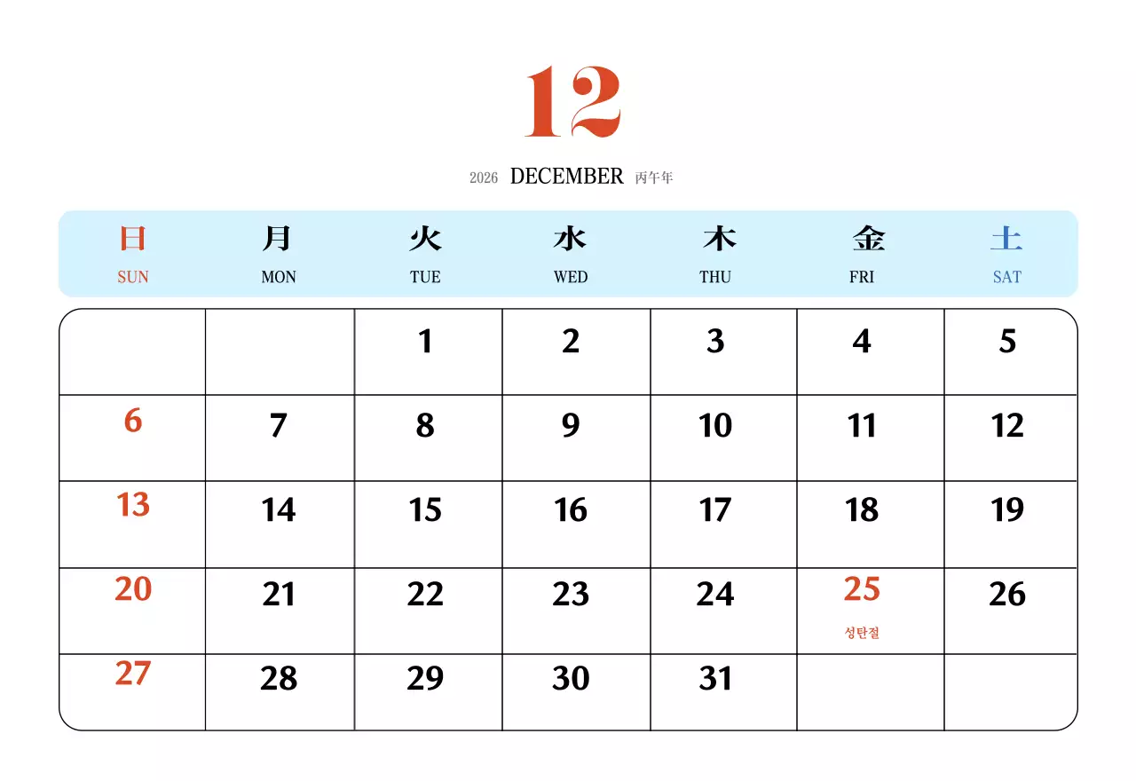 빨간색과 파란색의 레트로 컨셉 추억의 달력