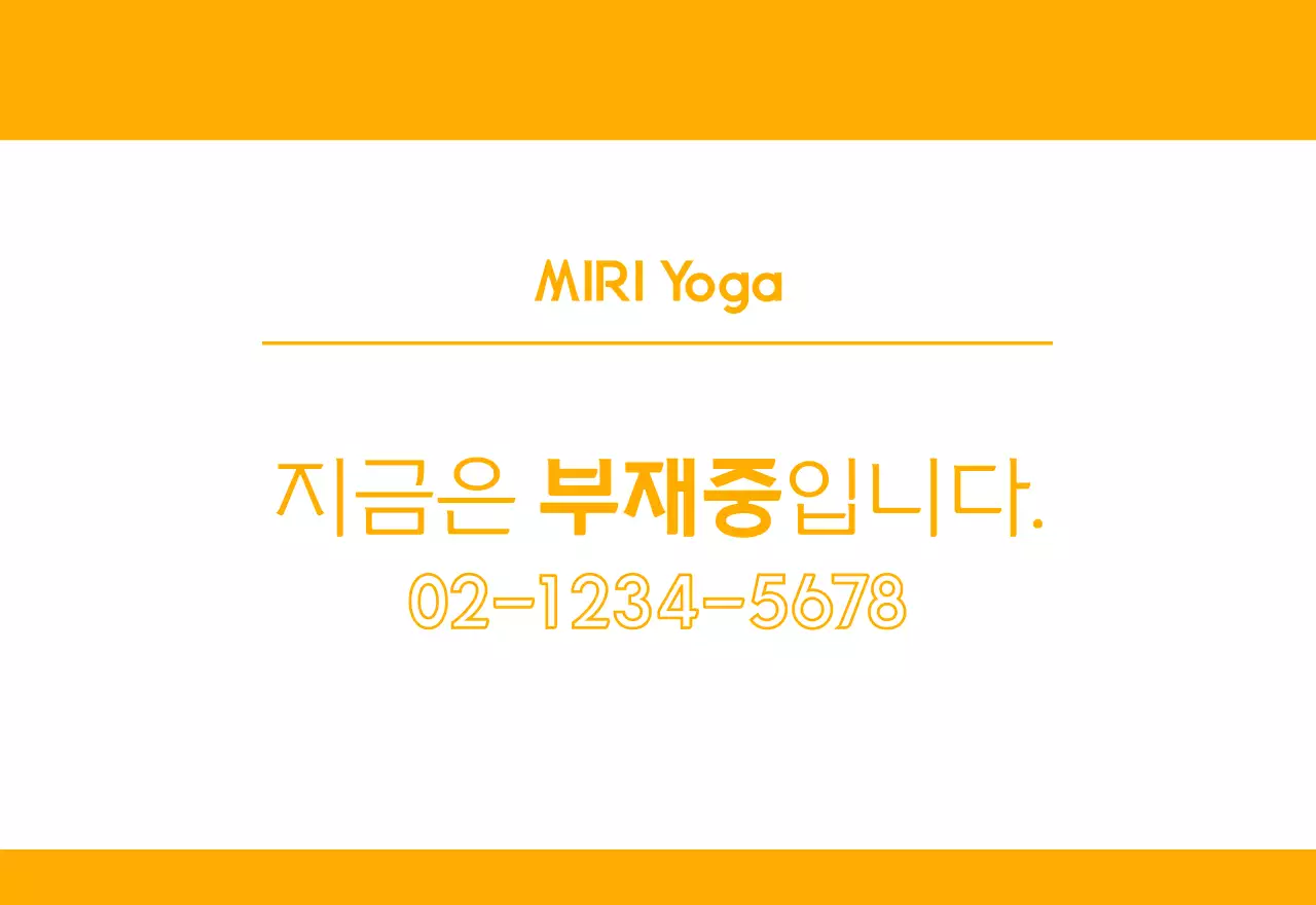 요가 학원에서 홍보할 때 줄 수 있는 주황색 달력