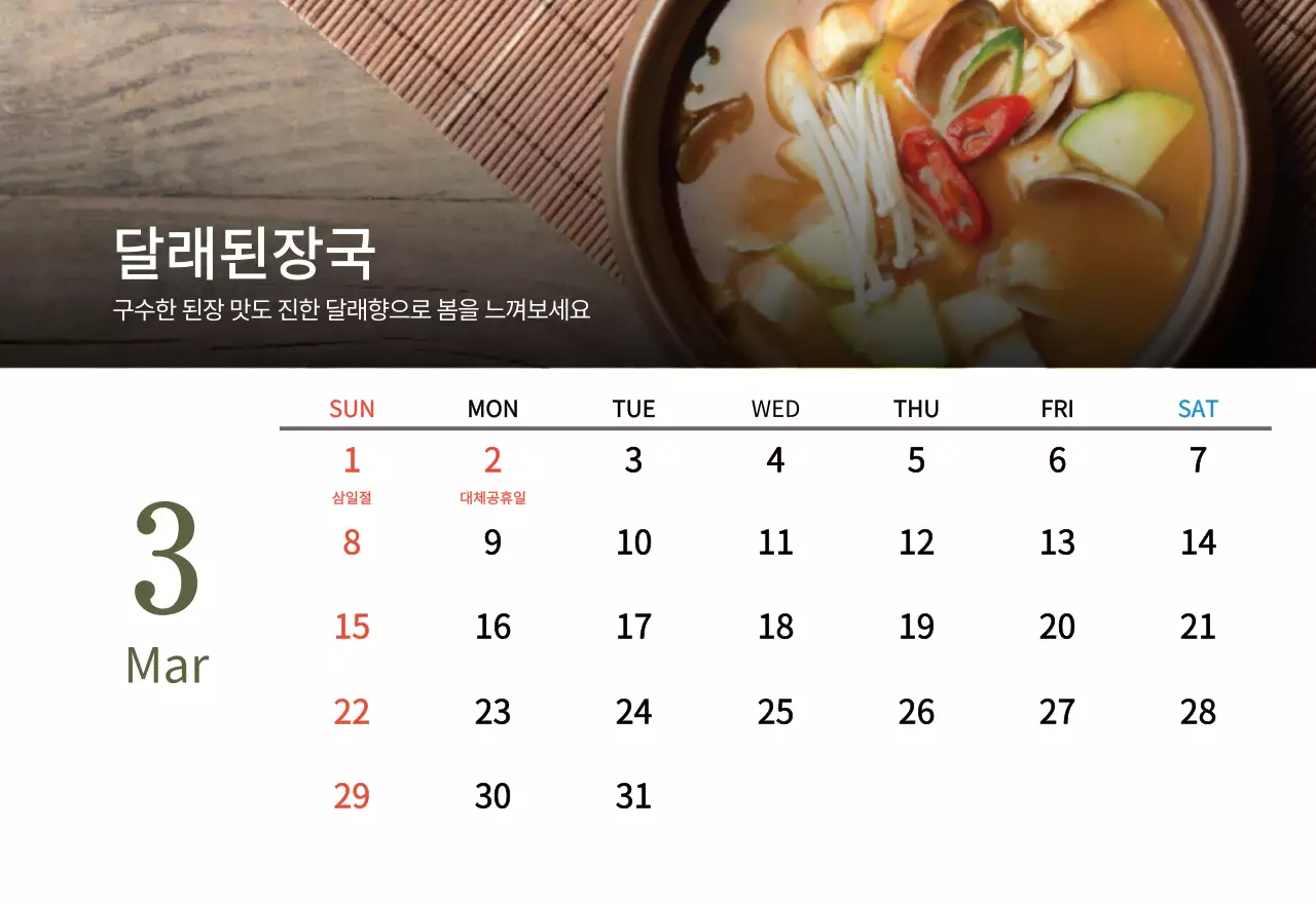 베이지와 브라운의 전통 한식당 컨셉 쿠폰 달력