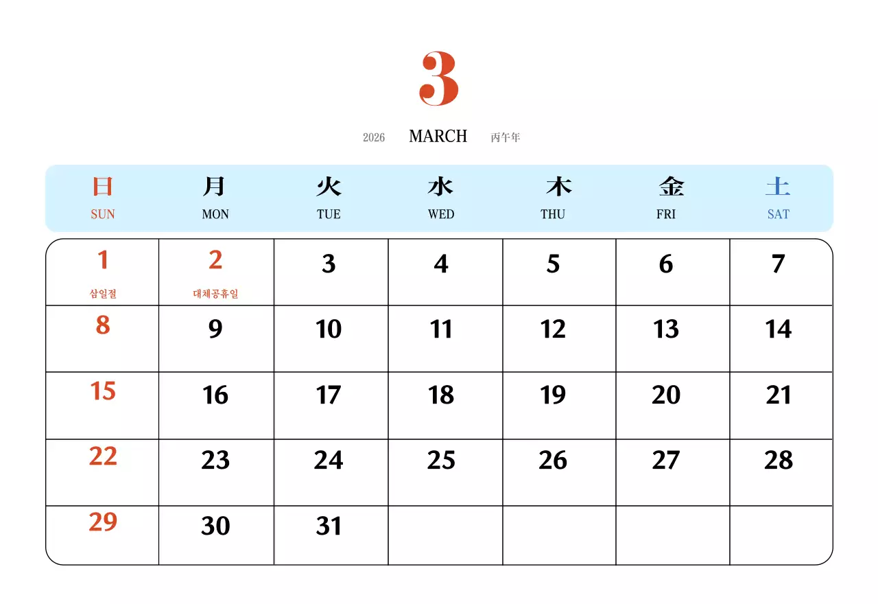 빨간색과 파란색의 레트로 컨셉 추억의 달력