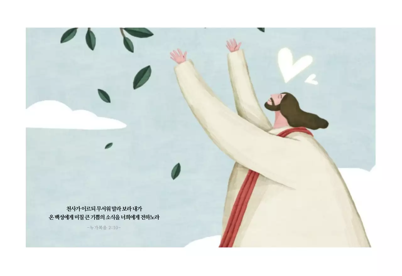 파스텔 깔끔한 일러스트 교회