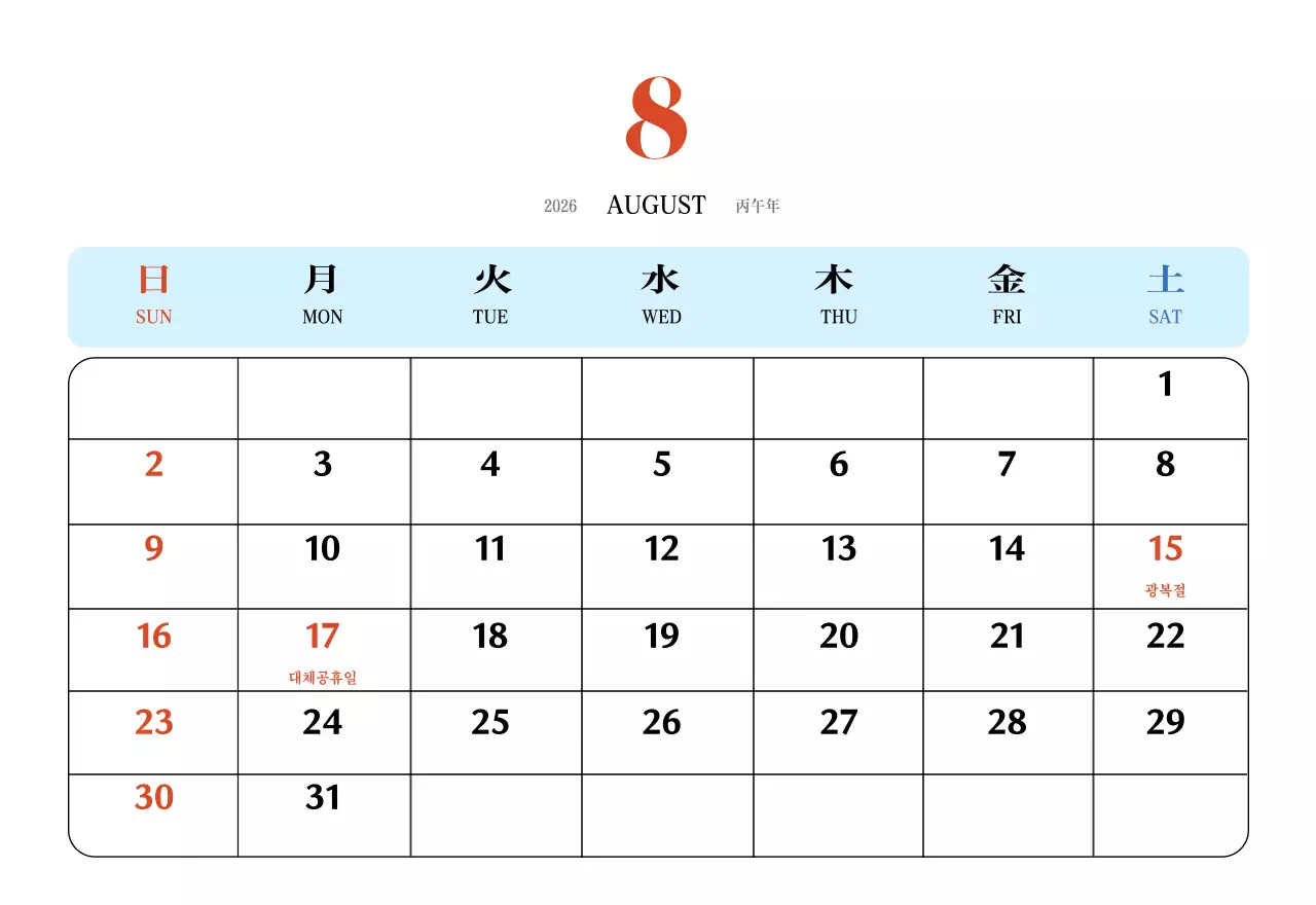 빨간색과 파란색의 레트로 컨셉 추억의 달력