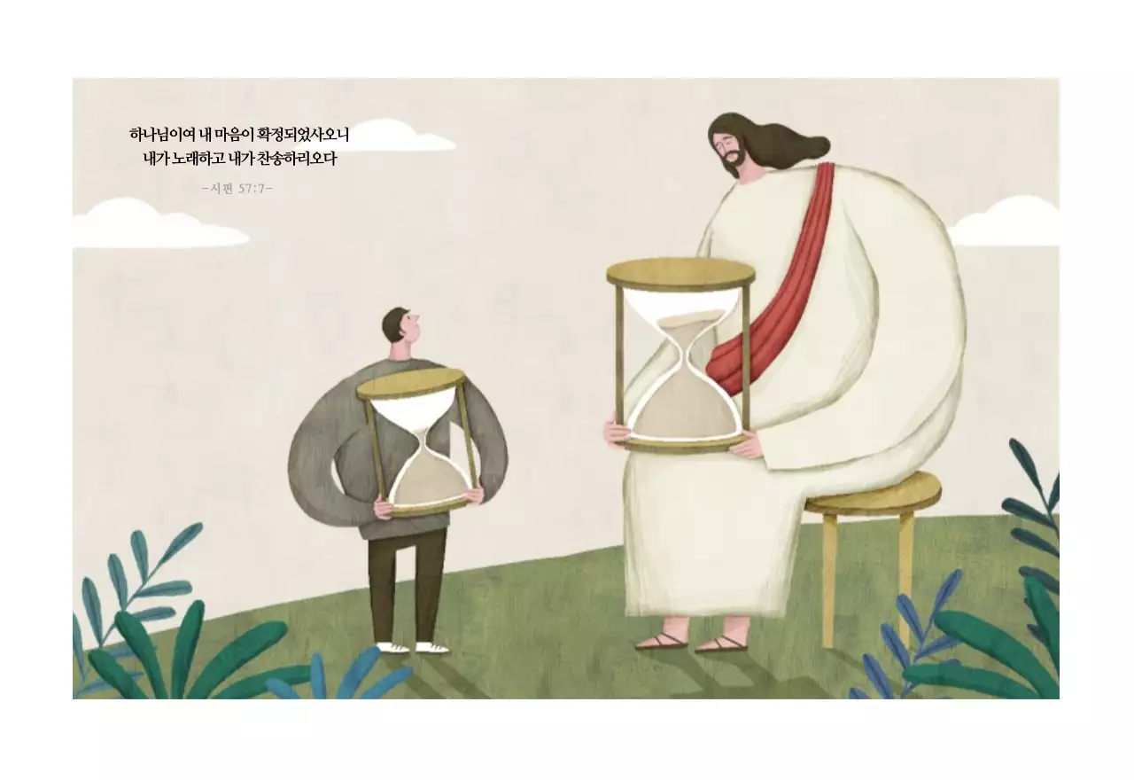 파스텔 깔끔한 일러스트 교회