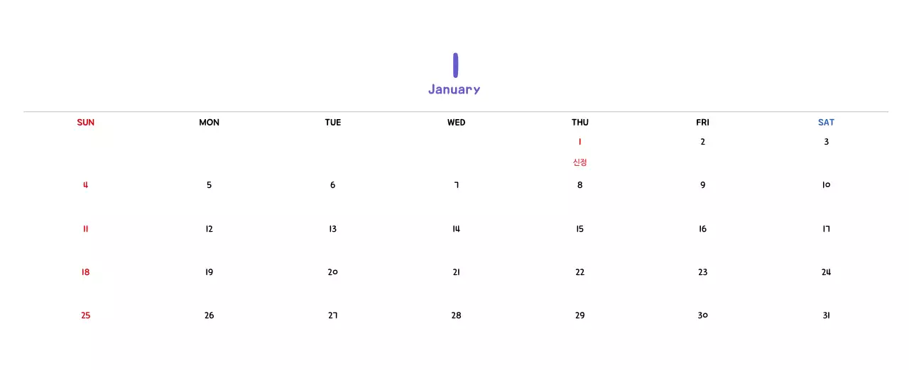 귀여운 일러스트의 신년 달력