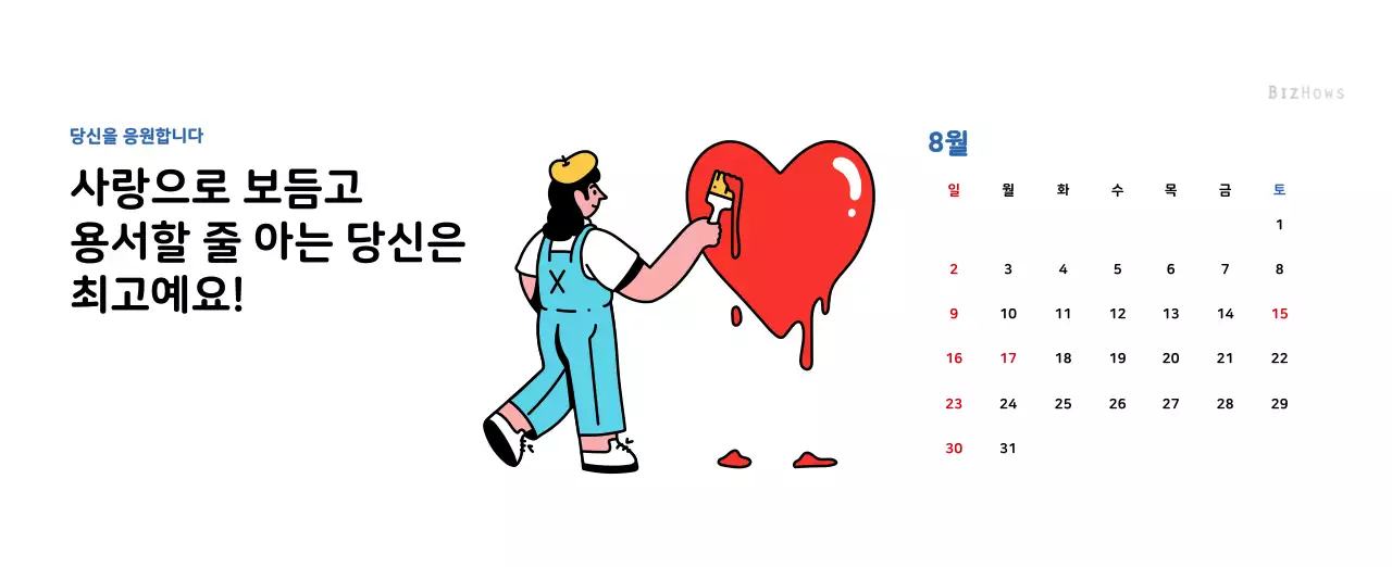 깔끔한 라인 일러스트의 신년달력