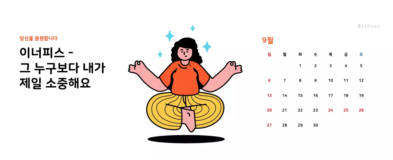 깔끔한 라인 일러스트의 신년달력