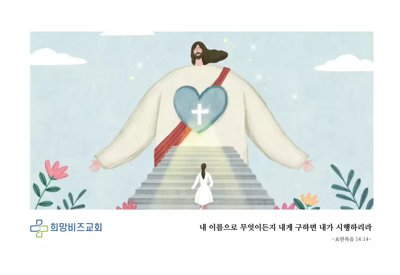 파스텔 깔끔한 일러스트 교회