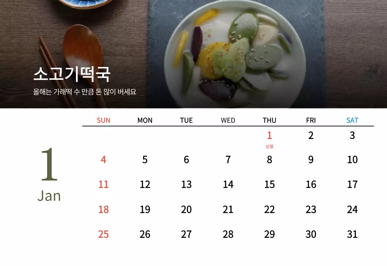 베이지와 브라운의 전통 한식당 컨셉 쿠폰 달력