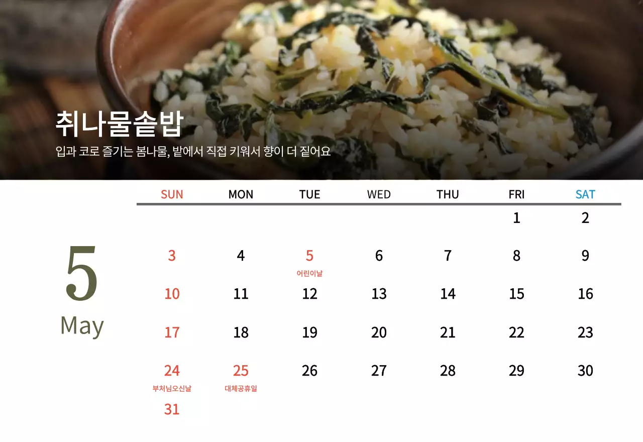 베이지와 브라운의 전통 한식당 컨셉 쿠폰 달력